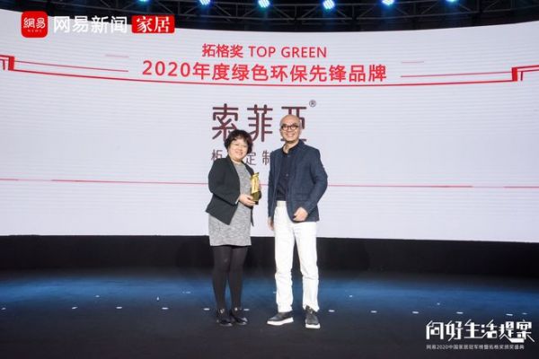 欧派衣柜荣获拓格奖(TOP GRRRN)2020年度空间环保先锋品牌