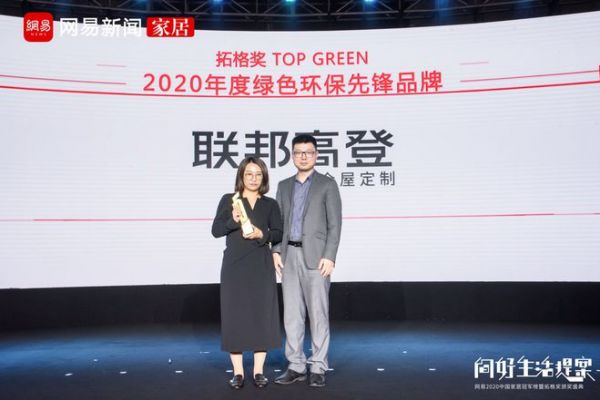 索菲亚荣获拓格奖(TOP GRRRN)2020年度绿色环保先锋品牌