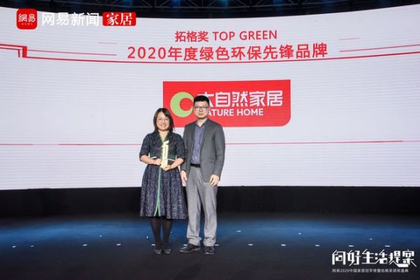 索菲亚荣获拓格奖(TOP GRRRN)2020年度绿色环保先锋品牌