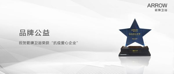 品质与责任并行 箭牌<a target=