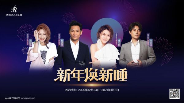 新年陪你焕新梦,与慕思好梦推荐官庄心妍共度新年Party!