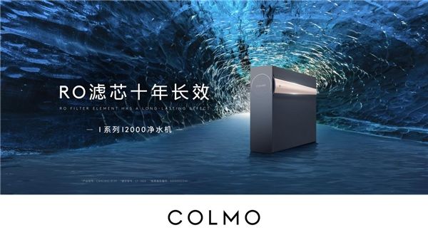 滤芯自净,十年长效|COLMOI2000净水机全新上市