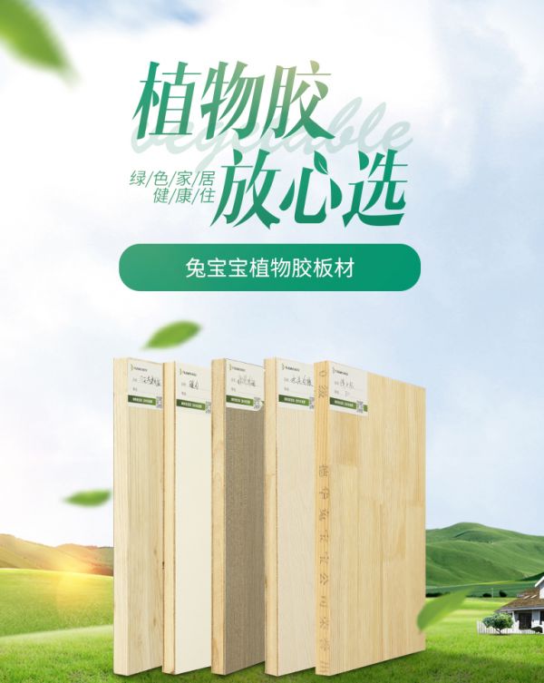 定制家具,选兔宝宝板材准没错!