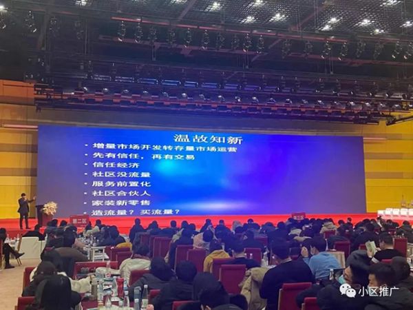 河南家装行业第四届创新营销峰会精彩绽放!