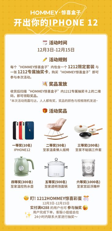 至家HOMMEY年货节:让年货先到家,让年味也到家