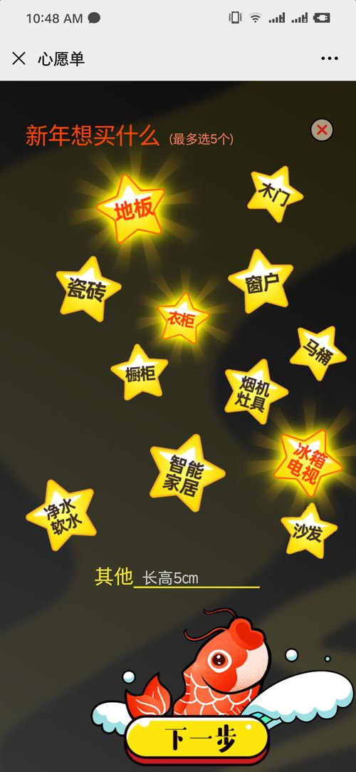 点击下一步,新年愿望即刻生成!