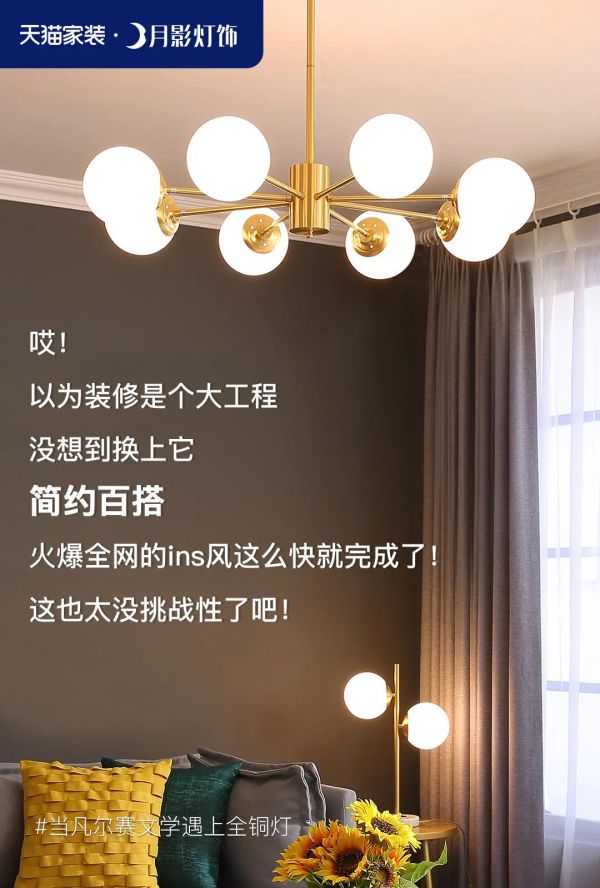 月影家居的品牌海报,“凡”味也太足了吧