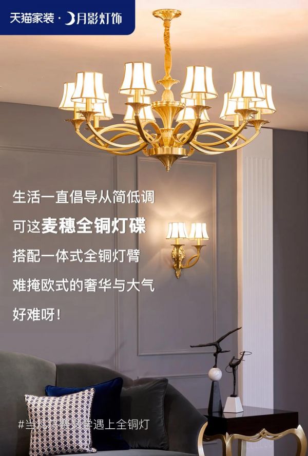 月影家居的品牌海报,“凡”味也太足了吧