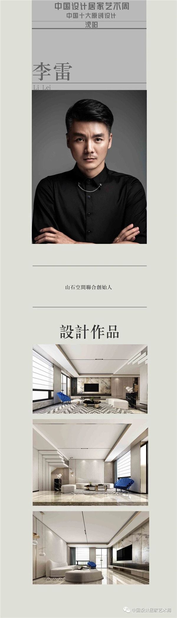 2020年度中国原创设计人物 | 赵磊:思宅主义与私宅设计