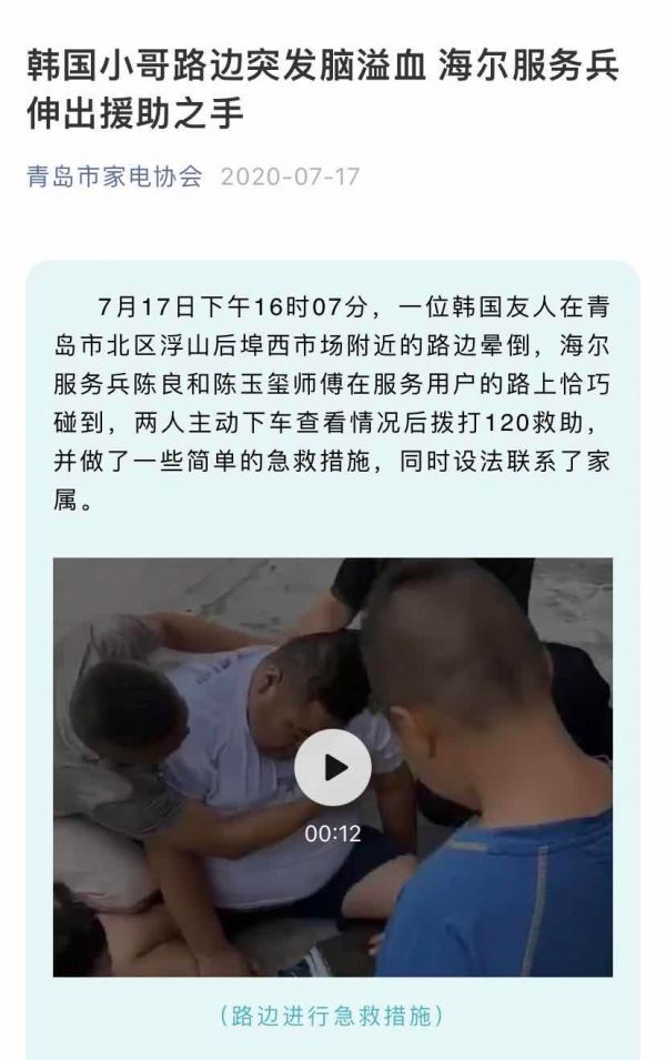 又是因为救人!海尔智家服务兵在青岛获评“好人好事奖”