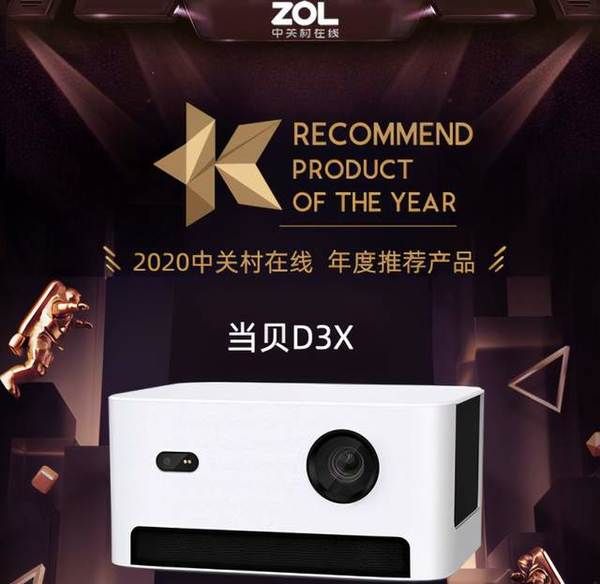 年货节国内投影仪市场当贝投影仪稳站前2!坚果爱普生明基小米