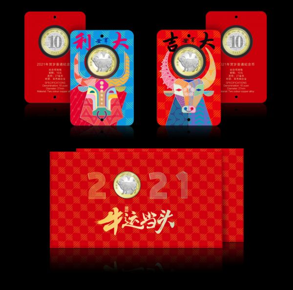 关于“2021年贺岁”普通纪念币普制币 装帧销售事项的公告