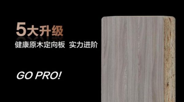 顾家全屋定制新推健康原木定向板,原生实力派,品质再升级