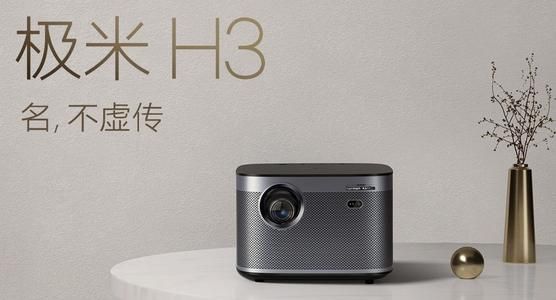 极米H5投影仪怎么样?当贝F3和极米H5谁更值得买?