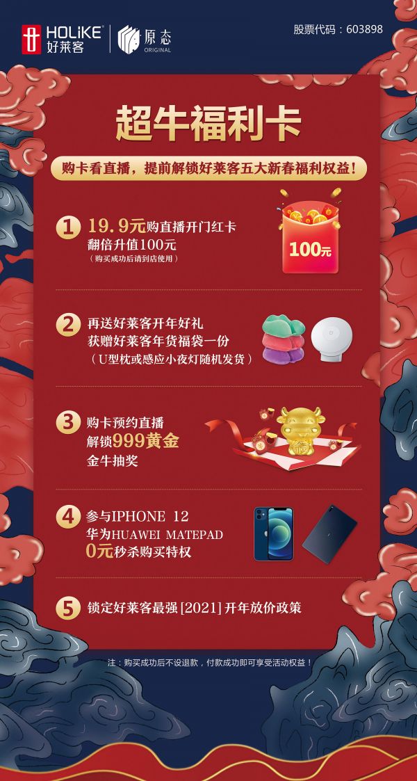 潮牌过大年!好莱客携手IPTV登陆4大卫视春晚