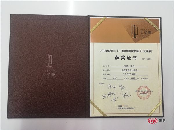 杨婷:2020年第二十三届中国室内设计大奖赛办公工程类优秀奖