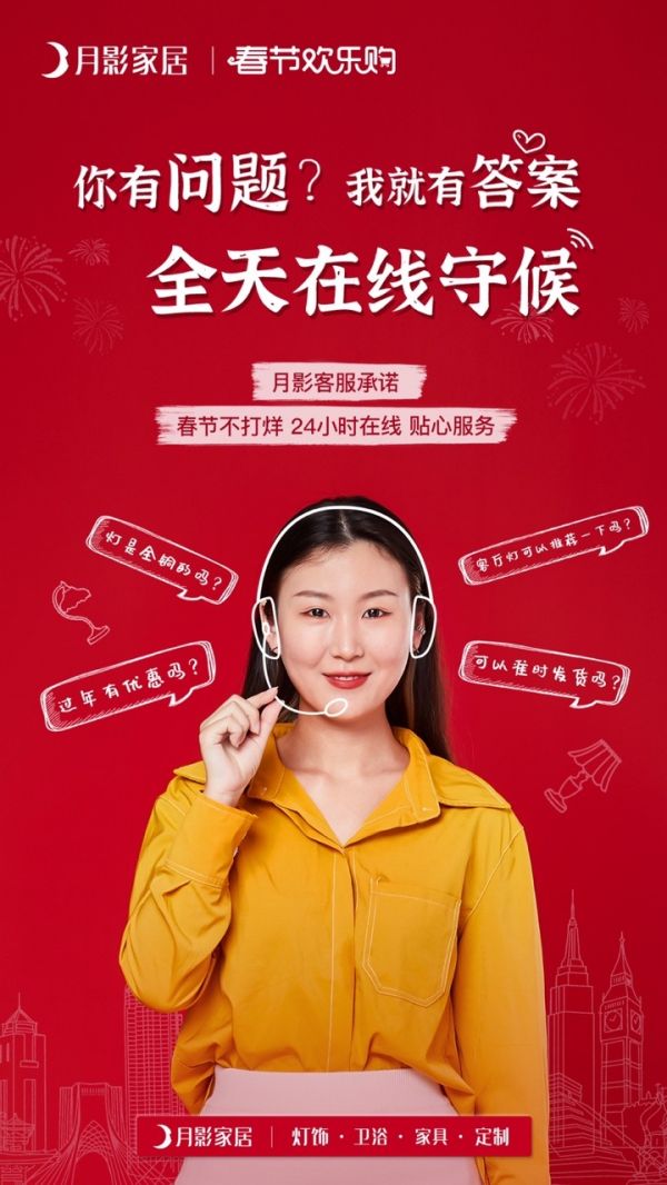 春节不打烊,月影灯饰始终与你同在