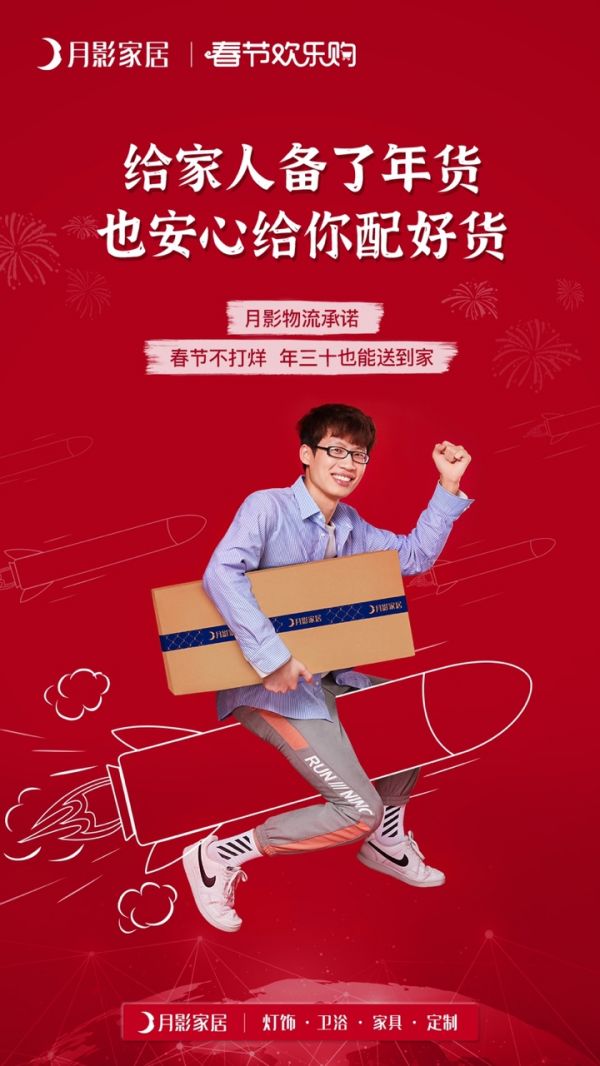 春节不打烊,月影灯饰始终与你同在