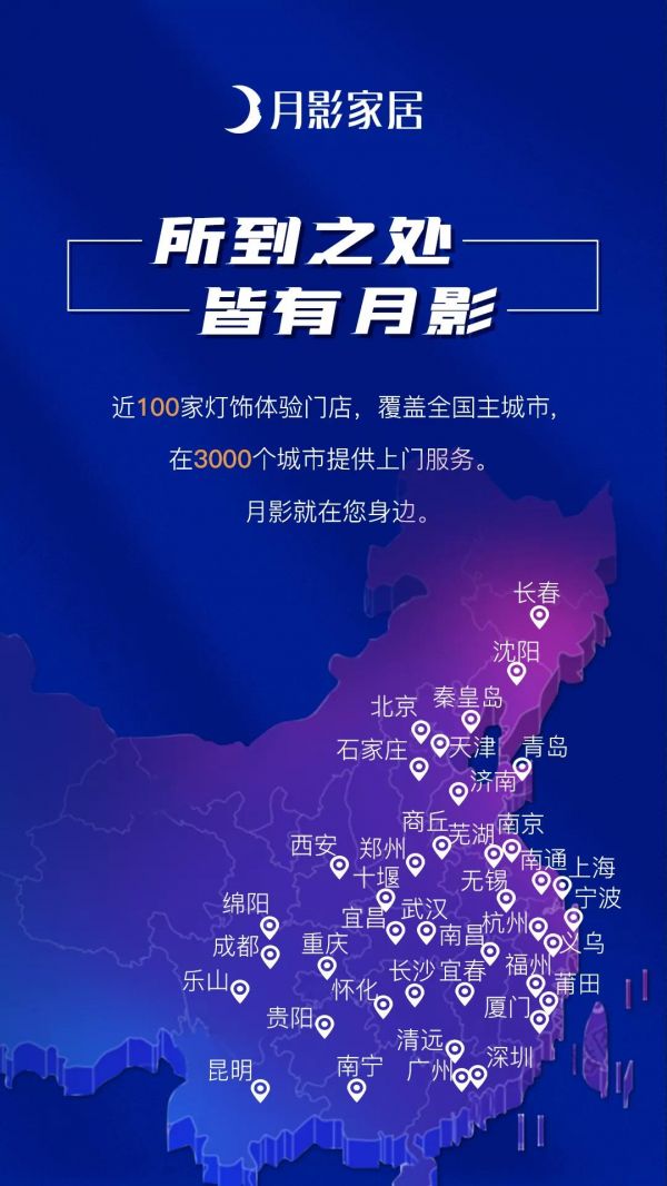 月影灯饰,用“全铜灯饰全国销量第一”为2020年献上年度大礼