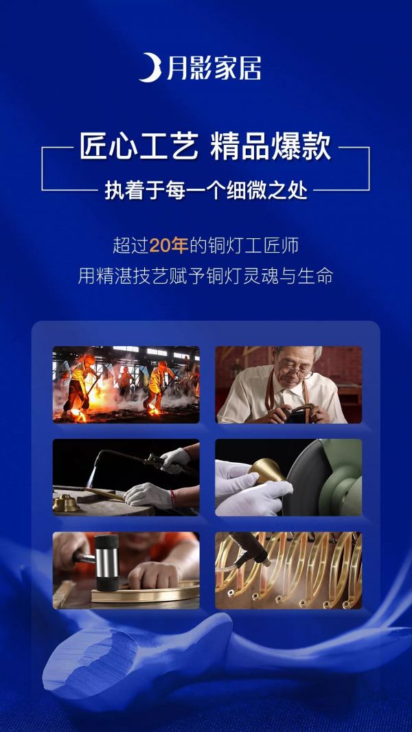 月影灯饰,用“全铜灯饰全国销量第一”为2020年献上年度大礼
