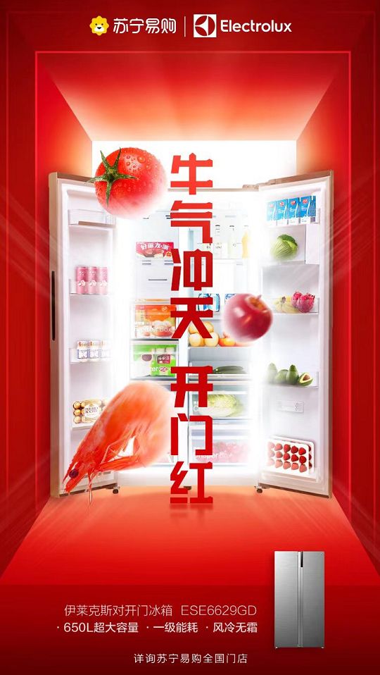 一年之计在于鲜!伊莱克斯创新T型门冰箱新鲜来袭 不容错过