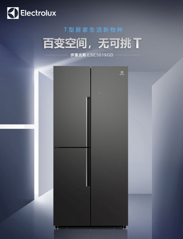 一年之计在于鲜!伊莱克斯创新T型门冰箱新鲜来袭 不容错过