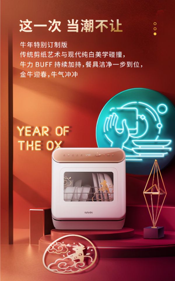 “用国货,玩国潮”,华凌厨卫金牛系列洗碗机带你玩转餐具清洁