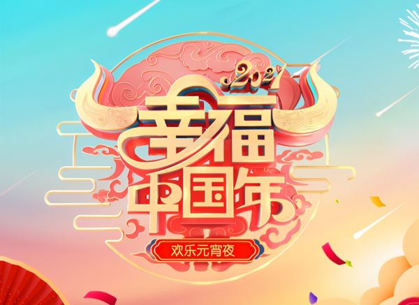 2021辽宁卫视元宵晚会直播怎么看,当贝D3X投影仪与你一起