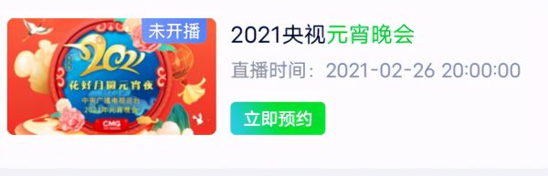 2021辽宁卫视元宵晚会直播怎么看,当贝D3X投影仪与你一起