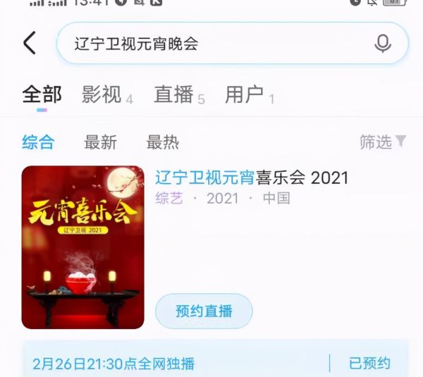 2021辽宁卫视元宵晚会直播怎么看,当贝D3X投影仪与你一起