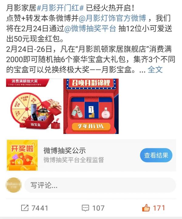 月影家居春节欢乐购火爆开场,引发全民互动