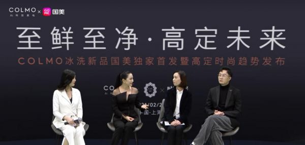 COLMO冰箱跨界时尚圈,率先抢占高定家居美学的行业占位