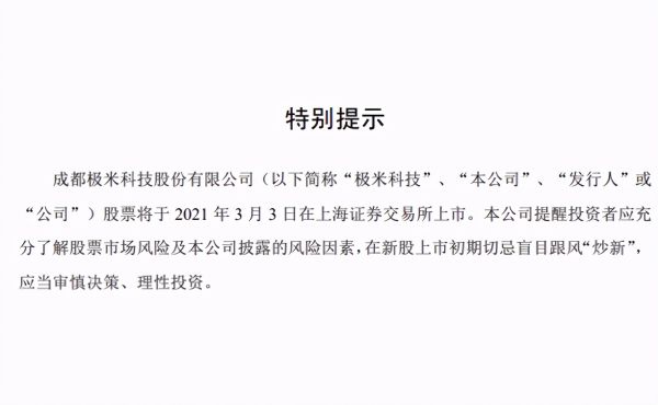 极米科技股票怎么样,最新公告存在6大风险