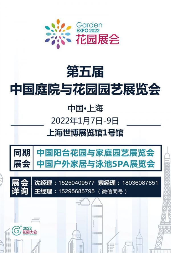 花园展、阳台展、户外家居展三展联合,2022花园展会上海启幕