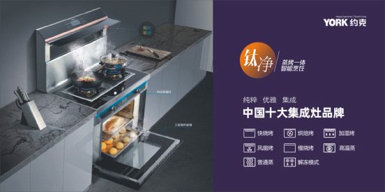 YORK约克厨卫:开放式厨房,让烹饪成为家人交流的一种方式
