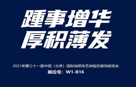 艺墅熊墙布 | 用墙布的艺术,给生活一点温度