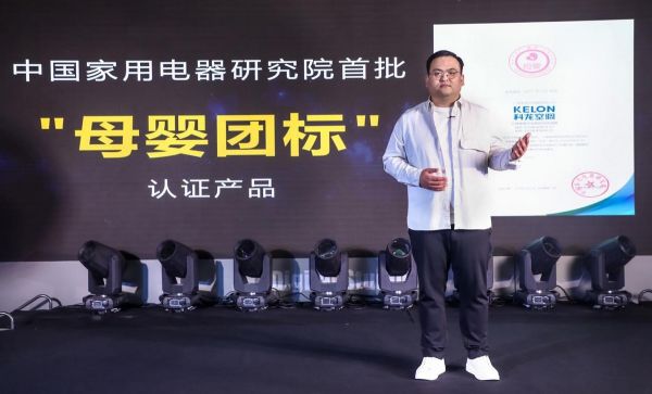 智享健康 呵护好眠!科龙母婴睡眠空调新品发布会圆满落幕