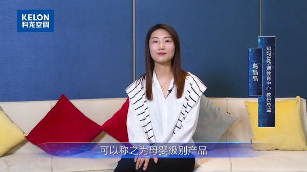 智享健康 呵护好眠!科龙母婴睡眠空调新品发布会圆满落幕