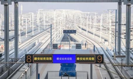 雄安加速度，跑向未来