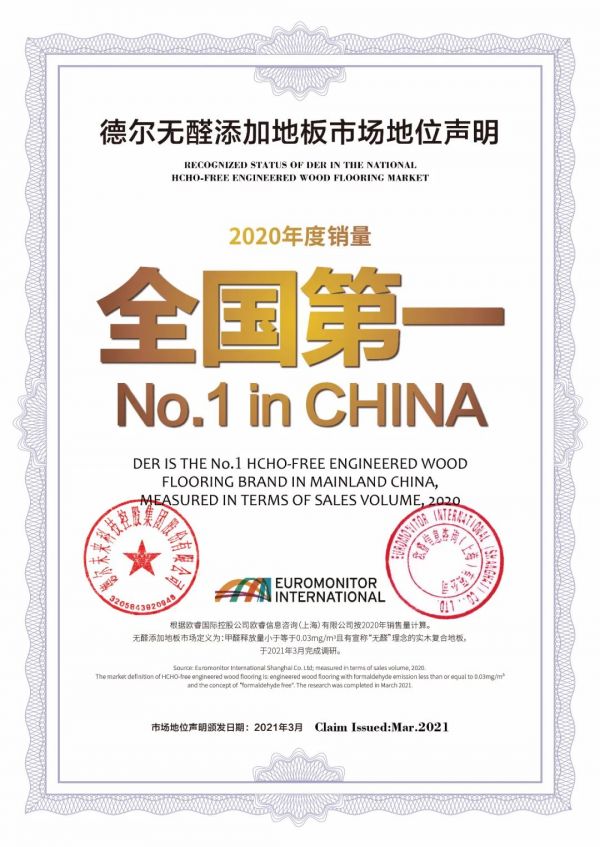 健康创造需求！欧睿国际：德尔无醛添加<a target=
