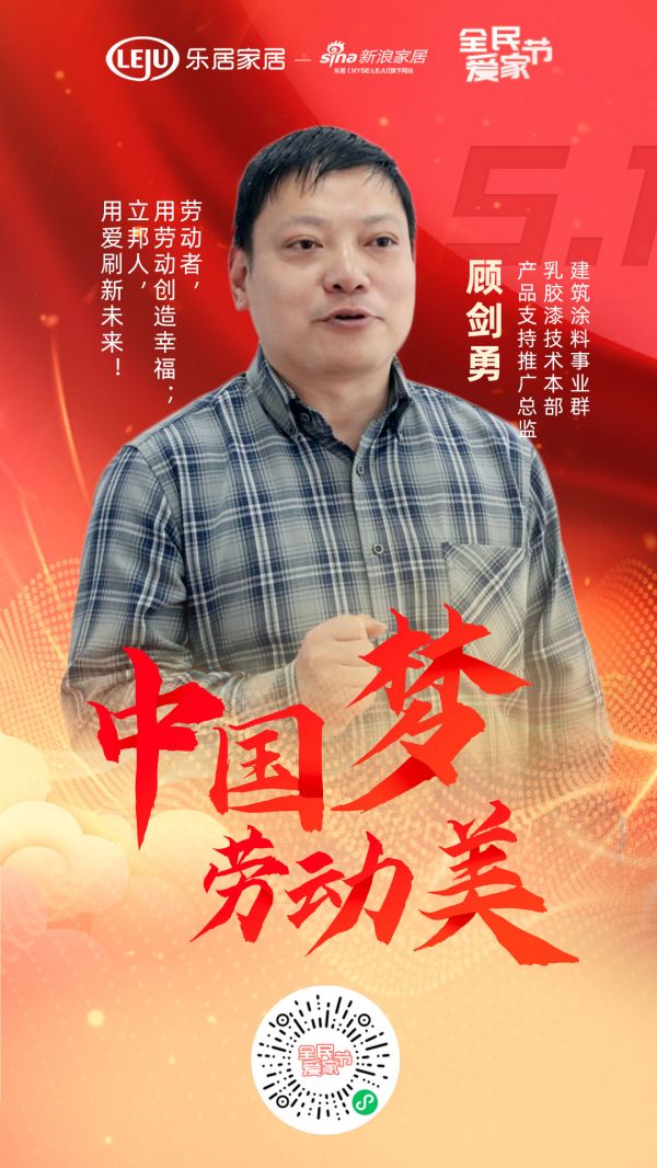 #爱家劳动者：立邦建筑<a target=