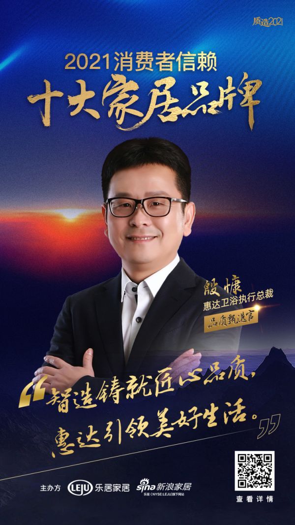 “智造铸就匠心品质,惠达引领美好生活”——惠达<a target=