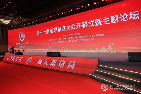 奋进新时代，融入新格局｜第十一届全球秦商大会开幕，东易日盛获评“全球秦商高质量发展领军企业”！