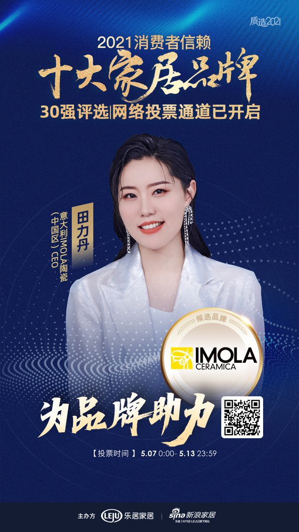 意大利IMOLA陶瓷(中国区)CEO田力丹为品牌助力!