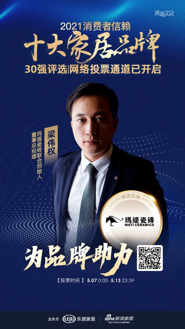 玛缇瓷砖联合创始人、董事总经理梁伟权为品牌助力!