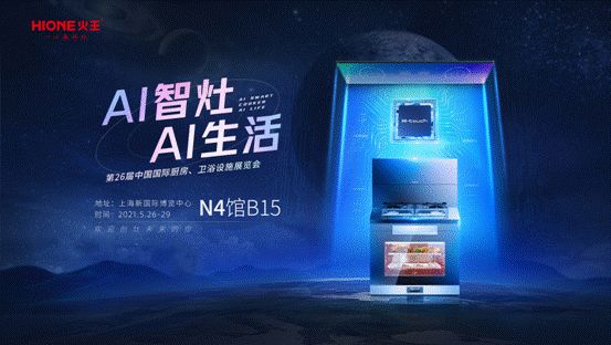 上海厨卫展宣传图(去电话去二维码)