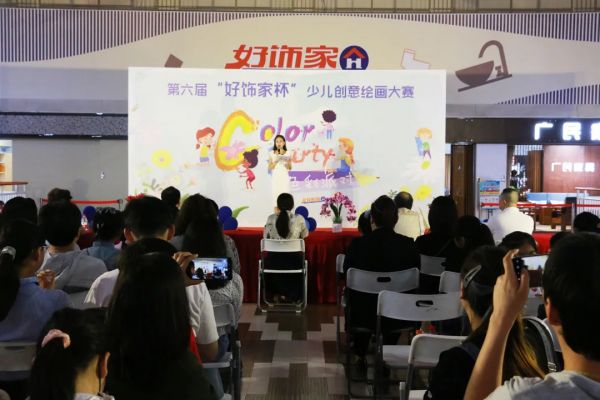 第六届“好饰家杯”少儿创意绘画大赛完美落幕