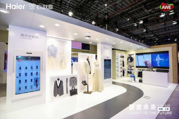 海尔衣联网发布数字化定制平台:覆盖服装、洗涤等15个行业