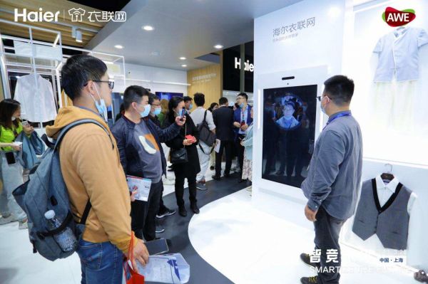 海尔衣联网发布数字化定制平台:覆盖服装、洗涤等15个行业