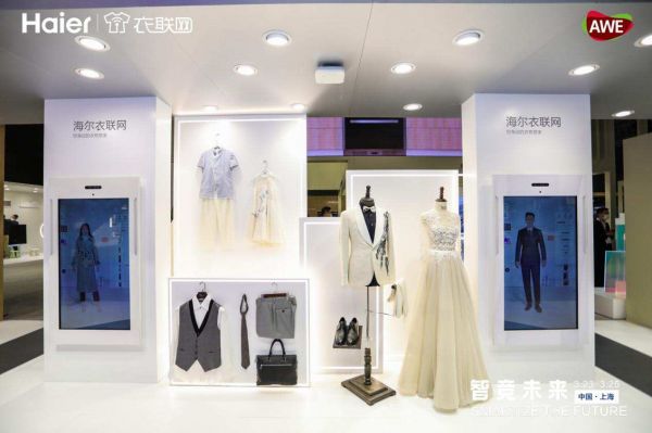 海尔衣联网发布数字化定制平台:覆盖服装、洗涤等15个行业